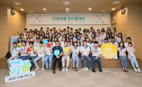 한국지역아동센터연합회 ‘The가꿈 8기’ 발대식 개최