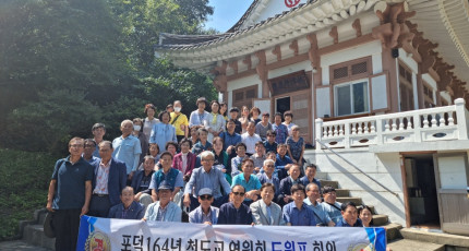 천도교 연원회 도원포 교인 용담정 참례식 및 연례 정기모임
