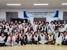 전국여성 합동 동계수련 개최