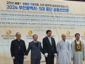 천도교부산시교구, 부산시 새해맞이 5대종단 신년 인사회 및 공동선언문 발표