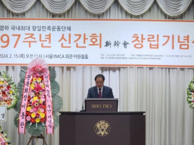신간회 창립  97주년 기념식... 정갑선 교무관장 참석