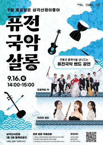 삼각산시민청, 9월 시민 참여 문화 프로그램 개최