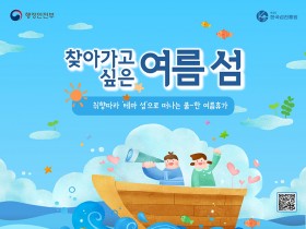 행안부 선정,  ‘찾아가고 싶은 여름 섬’ 15곳