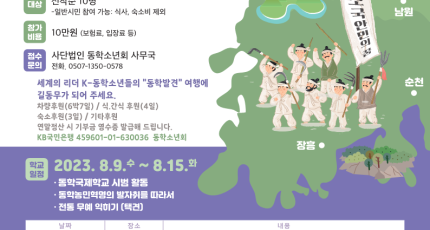 동학 7일학교 2기 모집