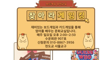 보드게임으로 영어를 배워요