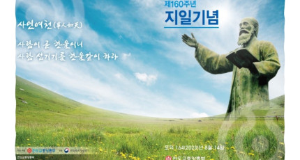 제160주년 지일기념일