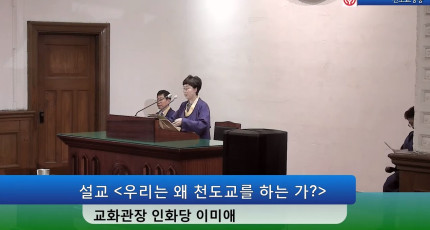 포덕164년 8월 20일 천도교중앙대교당 시일식