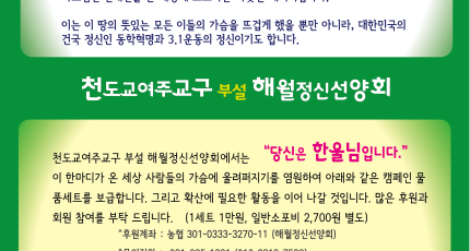 [여주전교실] 국민 캠페인 제안 "당신은 한울님입니다"