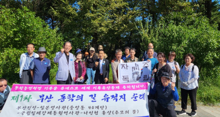 제1차 부산 동학 기억의 터 순례 성황리에 개최