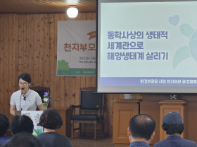 천지부모공경켐페인 환경교육 개최