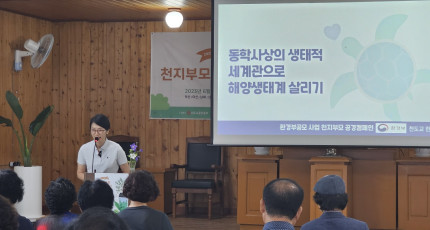 천지부모공경켐페인 환경교육 개최