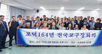포덕 164년 전국교구장회의