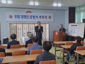 우암 김명진 종법사 추모식 봉행