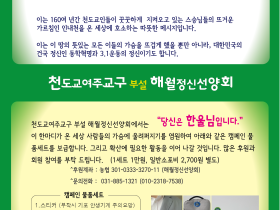 여주전교실, “당신은 한울님입니다” 국민캠페인