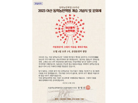 2023 아산동학농민혁명 계승 기념식 및 문화제