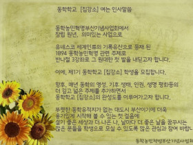 동학농민혁명 부산기념사업회, 동학학교 '집강소'운영