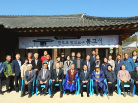 국가등록문화재 지정 및 복원, 천도교 임실교당 봉고식