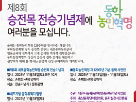 제8회 승전목 전승기념제 개최