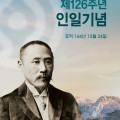제 126주년 인일기념식 봉행