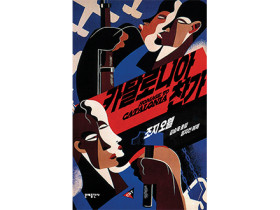 문예출판사, 조지 오웰 스페인 내전 참전기 ‘카탈로니아 찬가’ 에디터스 컬렉션 출간