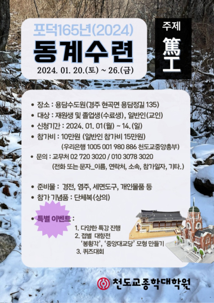 20231229_홍보(공유용)_(동계수련안내)165_종학대학원_v2_1.jpg
