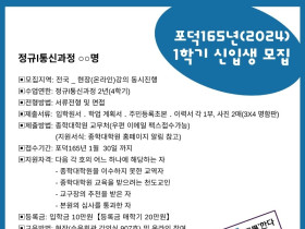 천도교종학대학원 포덕 165년 신입생 모집