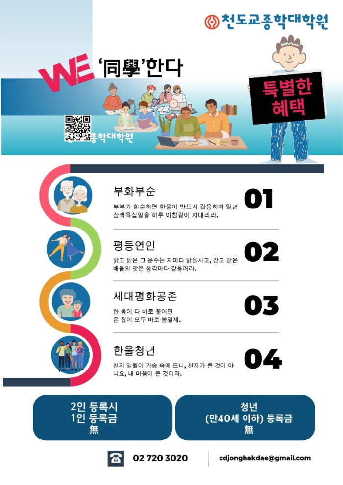 20240103_홍보(이미지)_(포덕165년 1학기 신입생 모집 특별한 혜택)_165_종학대학원.jpg