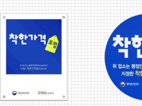 착한가격업소서 1만원 결제 시 2000원 할인받는다