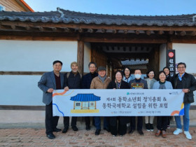 동학소년, 동학국제학교 설립