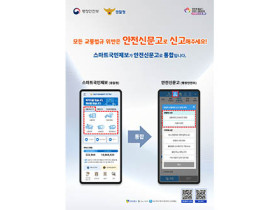 모든 교통법규 위반 신고는 안전신문고로 신고해주세요!
