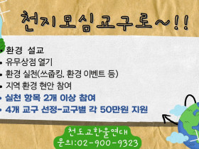 천지모심 교구 만들기