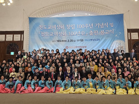 천도교여성회 제 100주년 창립기념식 성황리 개최