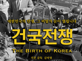 반역사적인 ‘이승만 띄우기’ 시도