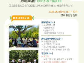 동심꽃 한마당, 경주 용담정에서 어린이날 맞이 행사