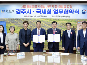 세금포인트로 경주 사적지 관람 할인…국세청·경주시 협약