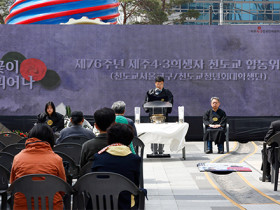 제76주년 제주4.3희생자 천도교합동위령식 봉행