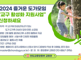 2024 즐거운 도가모임 모집