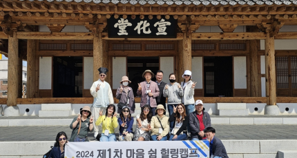 2024 제1차 마음 쉼 힐링캠프