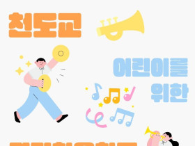 경기한울학교, 어린이와 함께