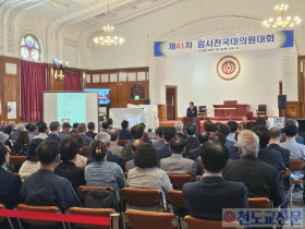 제 41차 임시전국대의원대회에서 윤석산 신임교령 선출