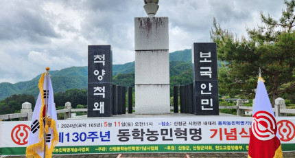 혁명의 깃발을 올린 선열들의 숭고한 정신, 산청 기념비 앞에서