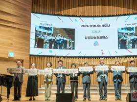 박징재 여성회장, 2024 상생나눔 세미나 참석