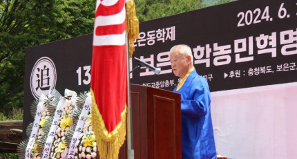제130주기 보은동학농민혁명군 위령제