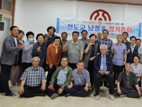 남정포, 포덕165년 정기총회