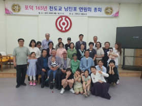 부산 대동교구 남진포 연원 정기총회 열려