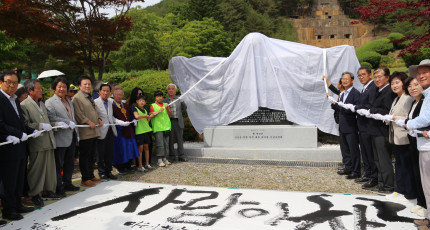 '동학 해월 최시형 선생 은거 유허비' 제막식 개최
