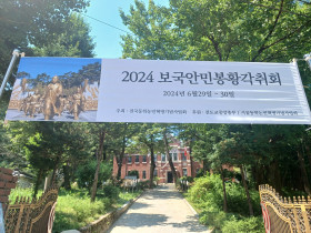 전국동학농민혁명연대 '보국안민 봉황각취회' 개최