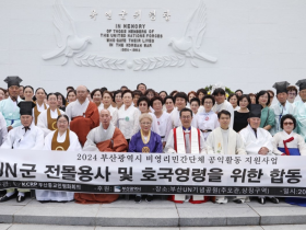 부산종교인평화회의(BCRP), 2024 유엔전몰장병 및 호국영령을 위한 합동위령식 봉행