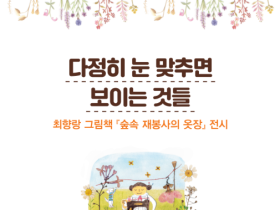 서울식물원, 원화로 만나는 그림책 