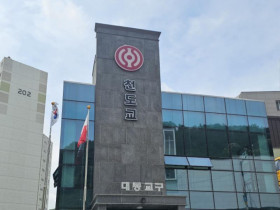 교구탐방- 한 마음 한 뜻, 대동교구의 큰 뜻